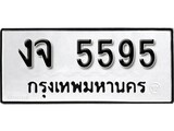 ทะเบียนรถ 5595 ผลรวมดี 32 ป้าย งจ 5595 ทะเบียนมงคล ทะเบียนสวย