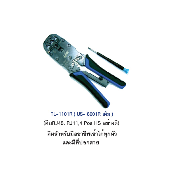 INTERLINK TOOL Model TL-1101R