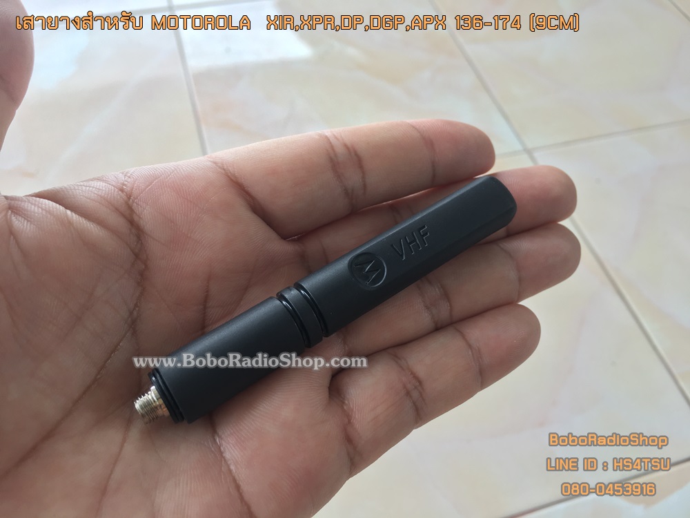 เสายางสำหรับ MOTOROLA XIR,XPR,DP,DGP,APX และอีกหลายรุ่น (9CM)