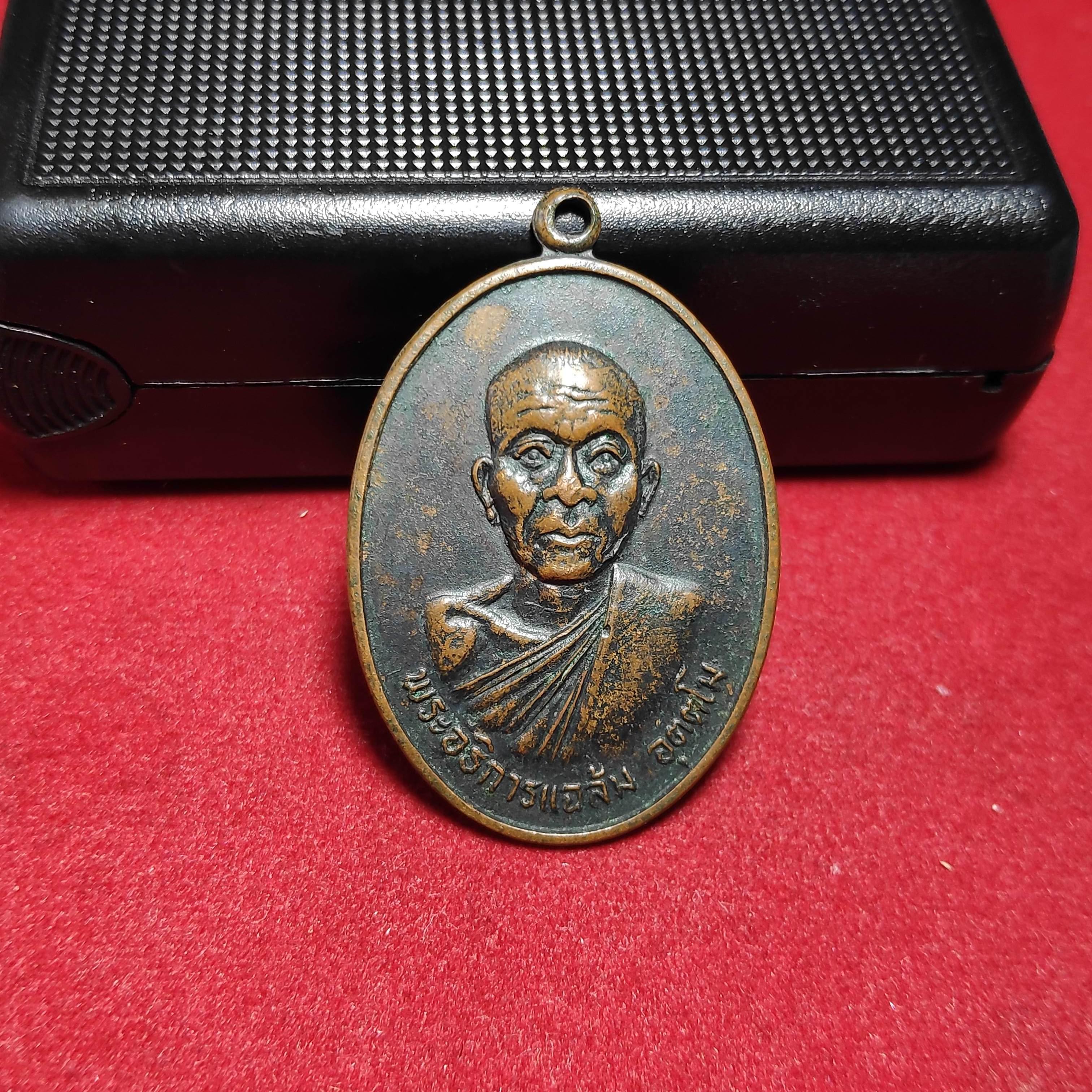 เหรียญพระอธิการเเฉล้มหลังยันต์วัดโรงธรรม จ.สมุทรสงคราม