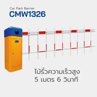 HIP ไม้กั้นรถยนต์ รุ่น CMW1326 Carpark Barrier AC Motor