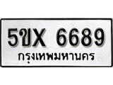 รับจองทะเบียนรถเลข 6689 หมวดใหม่จากกรมขนส่ง จองทะเบียน 6689