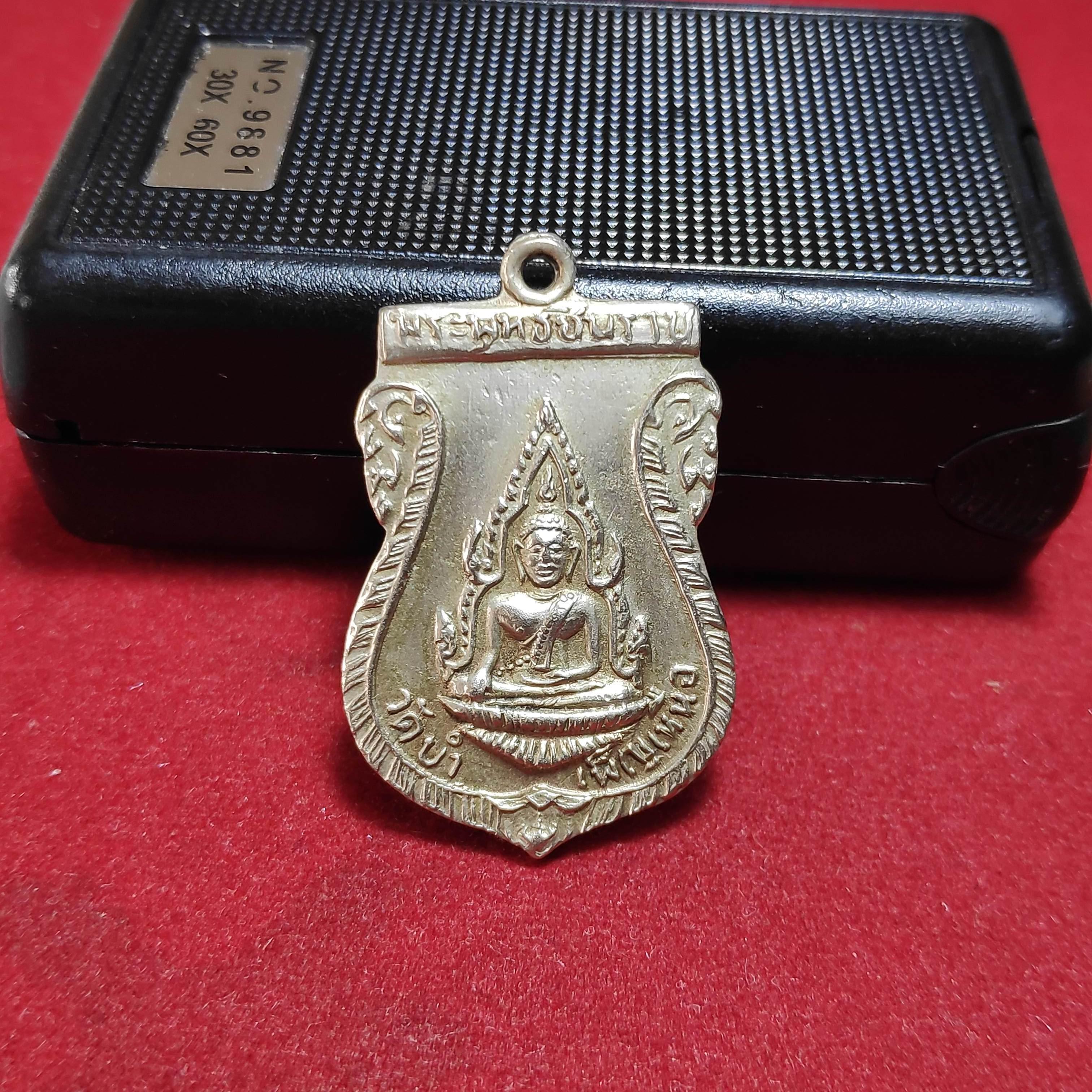 เหรียญเสมาพระพุทธชินราชวัดบำเพ็ญเหนือ