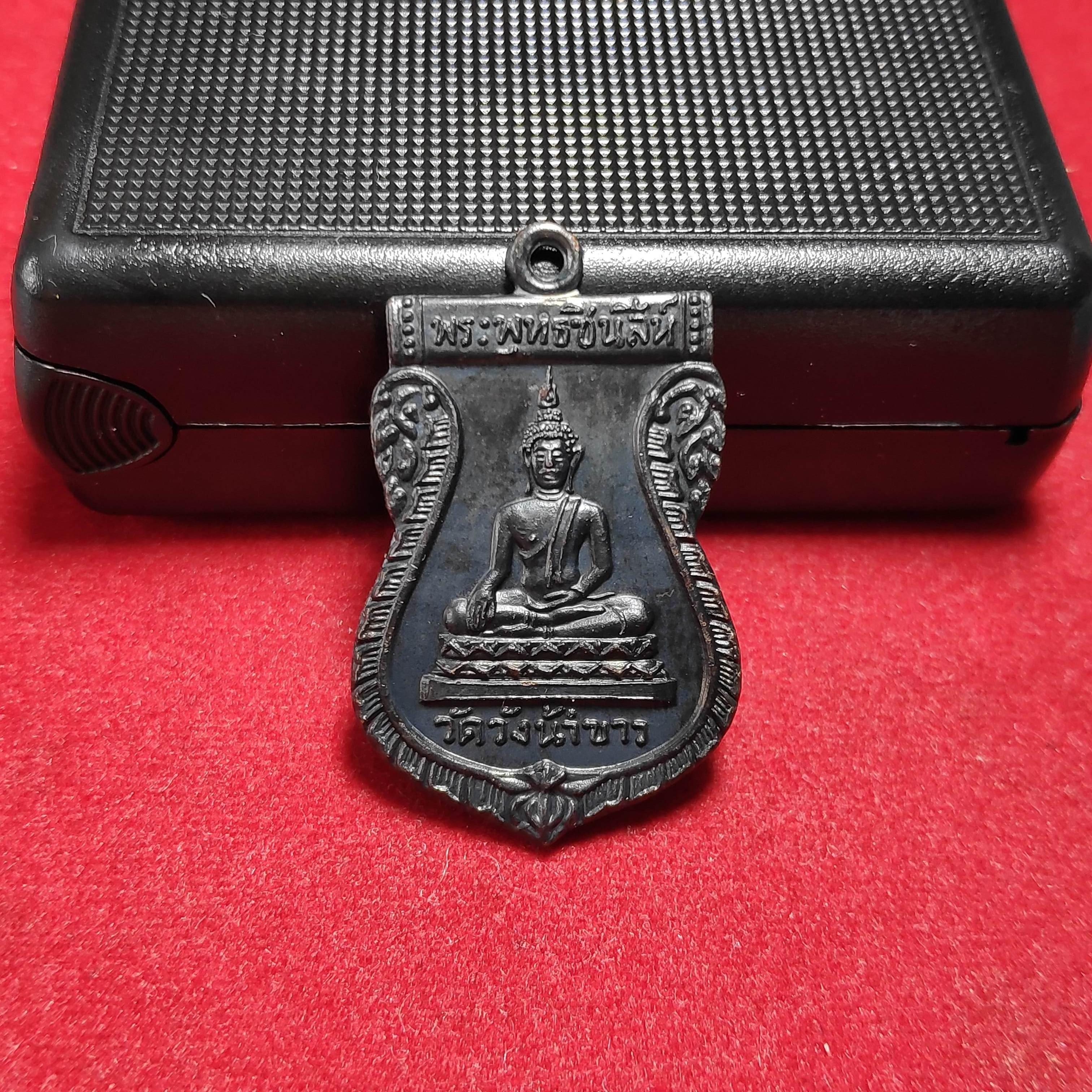 เหรียญเสมาพระพุทธชินสีห์หลังยันต์วัดวังน้ำขาวปี2517