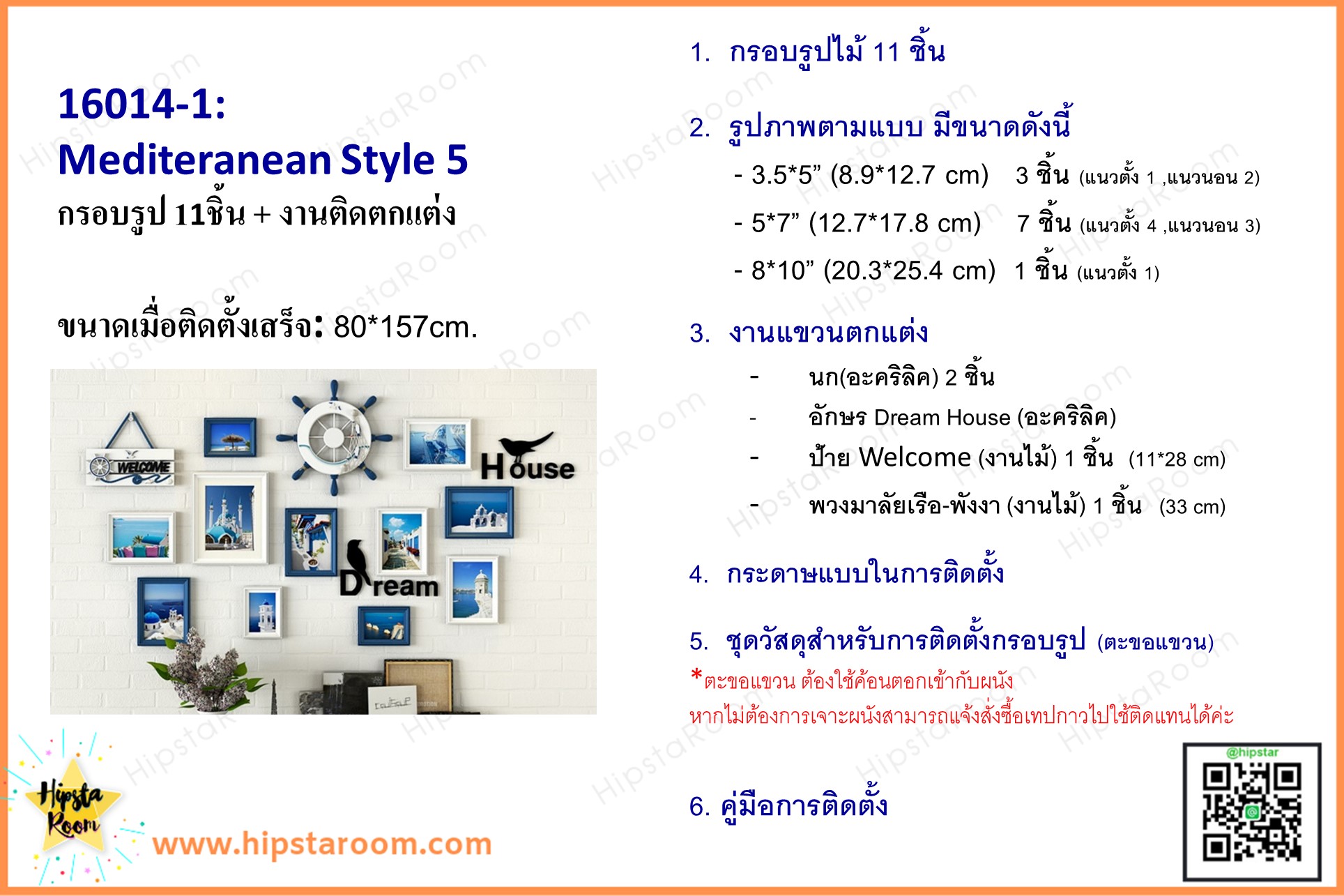 ชุดกรอบรูปติดผนังแนวทะเล Mediteranean Style 5 กรอบรูปไม้ 11 ชิ้น พร้อมภาพและของตกแต่งแนวทะเล