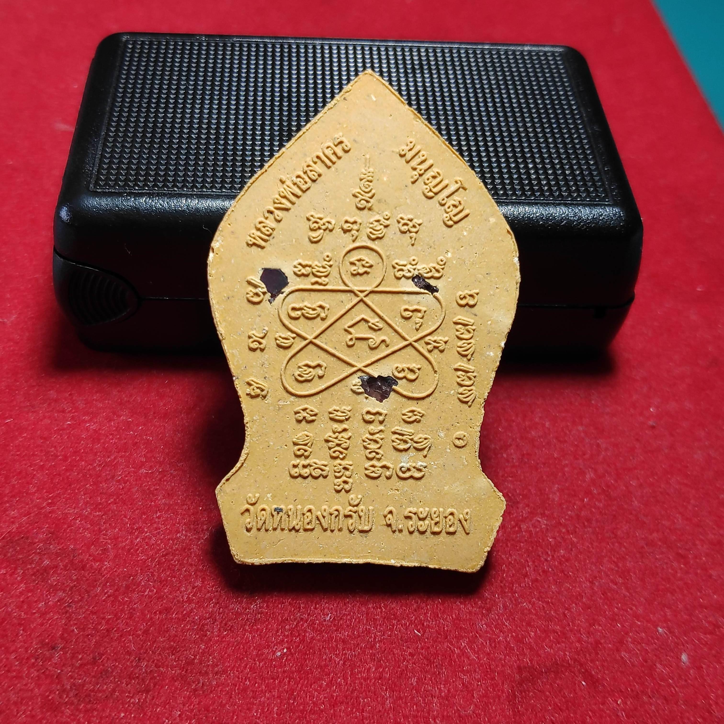 พระยอดขุนพลบ้านค่ายหลวงพ่อสาครวัดหนองกรับ จ.ระยองปี2552