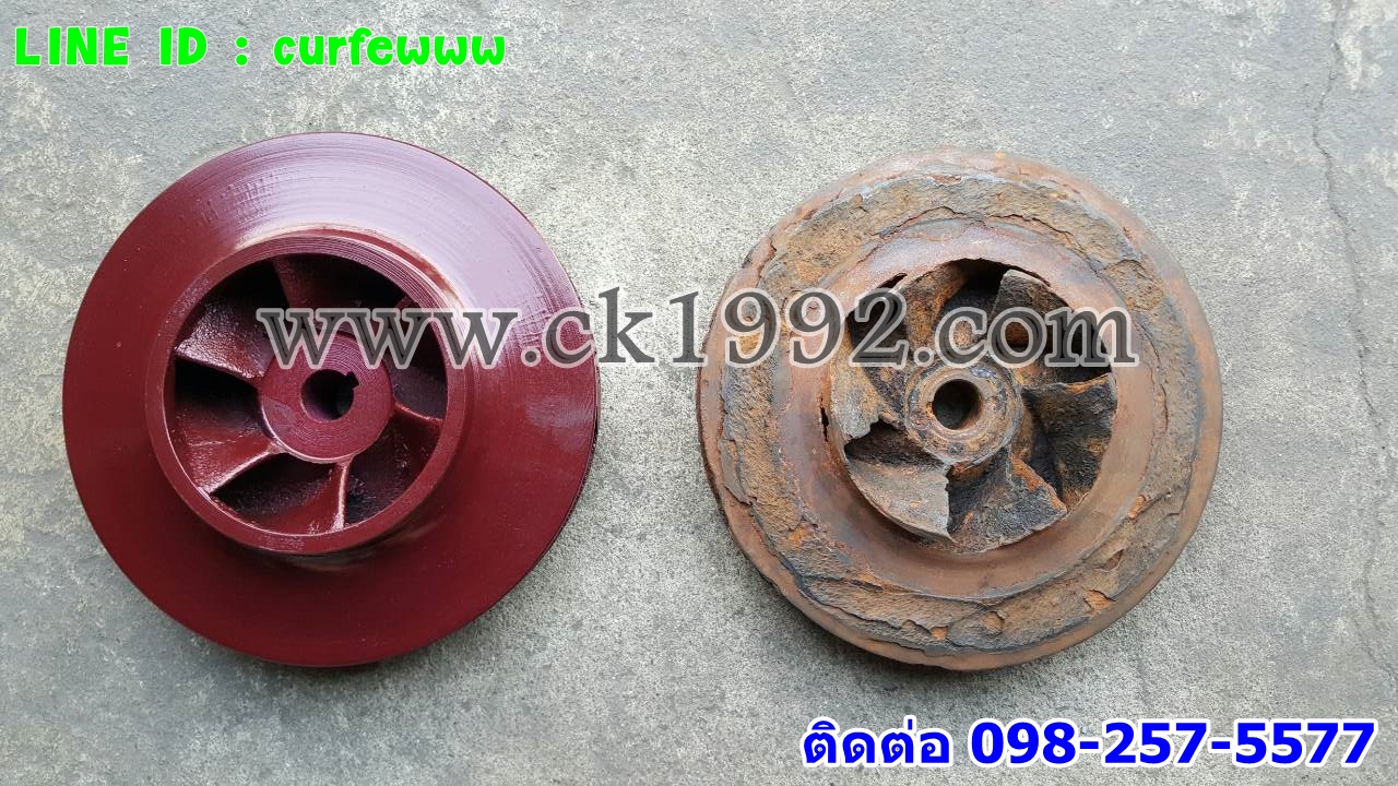 ใบพัดปั๊มน้ำเหล็กหล่อ (Impeller Pump) งานสั่งทำพร้อมแมชชีนตามตัวอย่าง