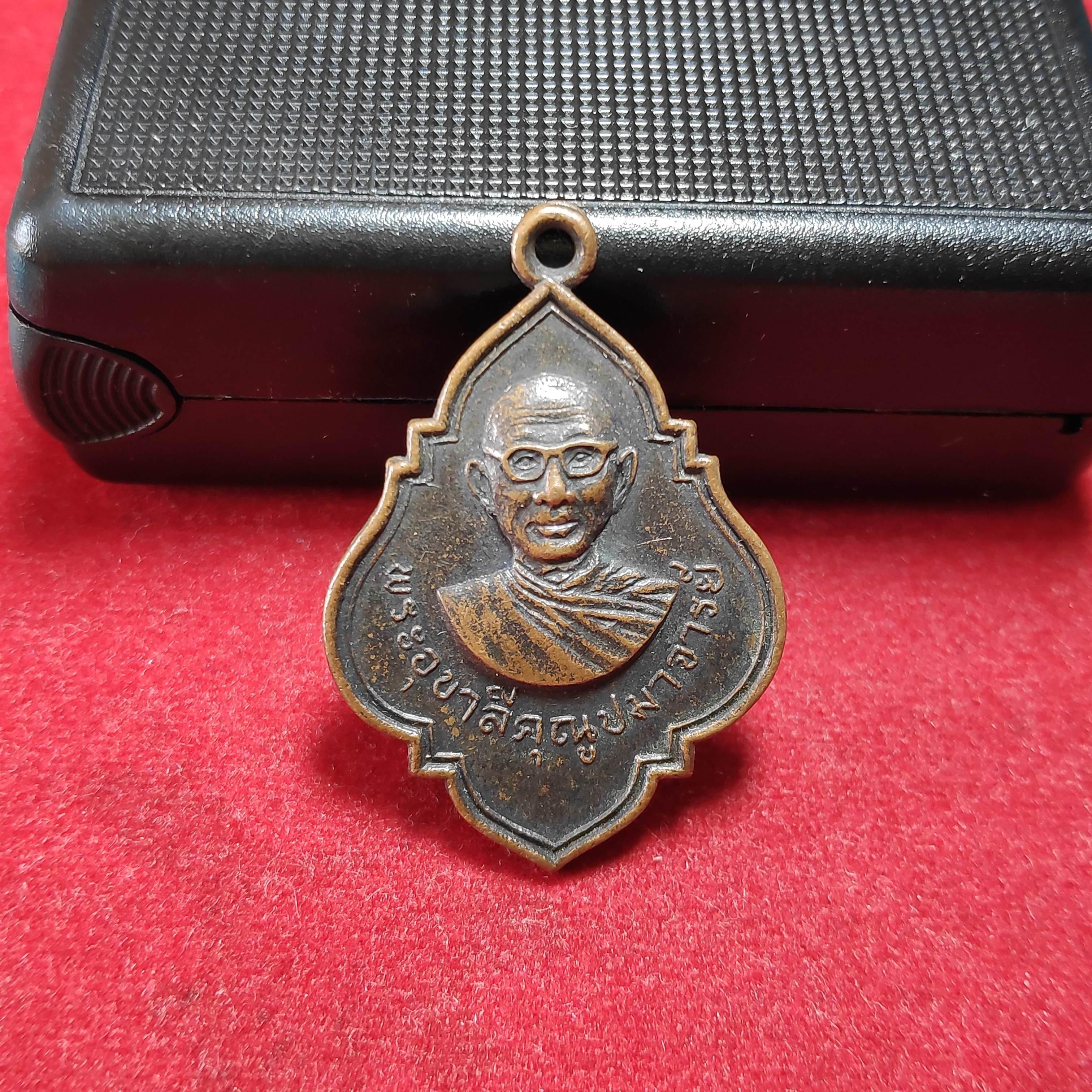 เหรียญพระอุบาลีคุณูปมาจารย์หลังพระพุทธวัดบรมราชาธิวาส ก.ท.ม.ปี2516