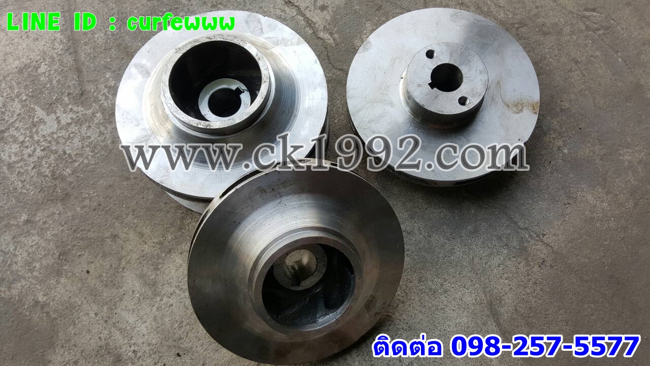 รับหล่อใบพัดปั๊มน้ำสแตนเลส 304 / 316 และชิ้นงานต่าง ๆ พร้อมแมชชีน