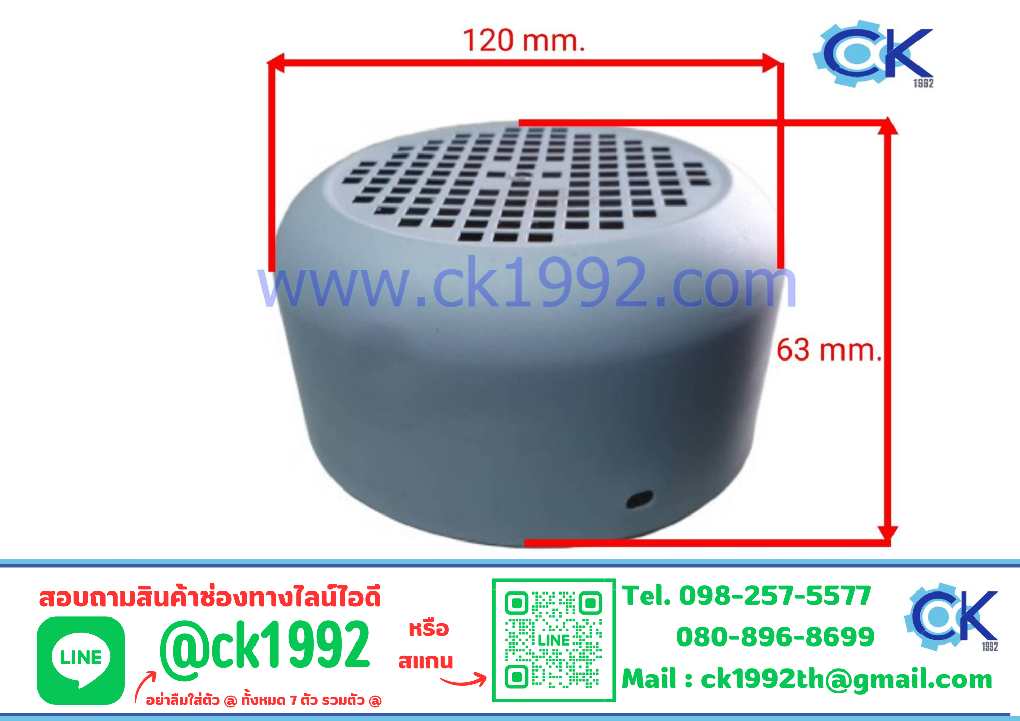 ฝาครอบมอเตอร์ ขนาด 120*63mm.