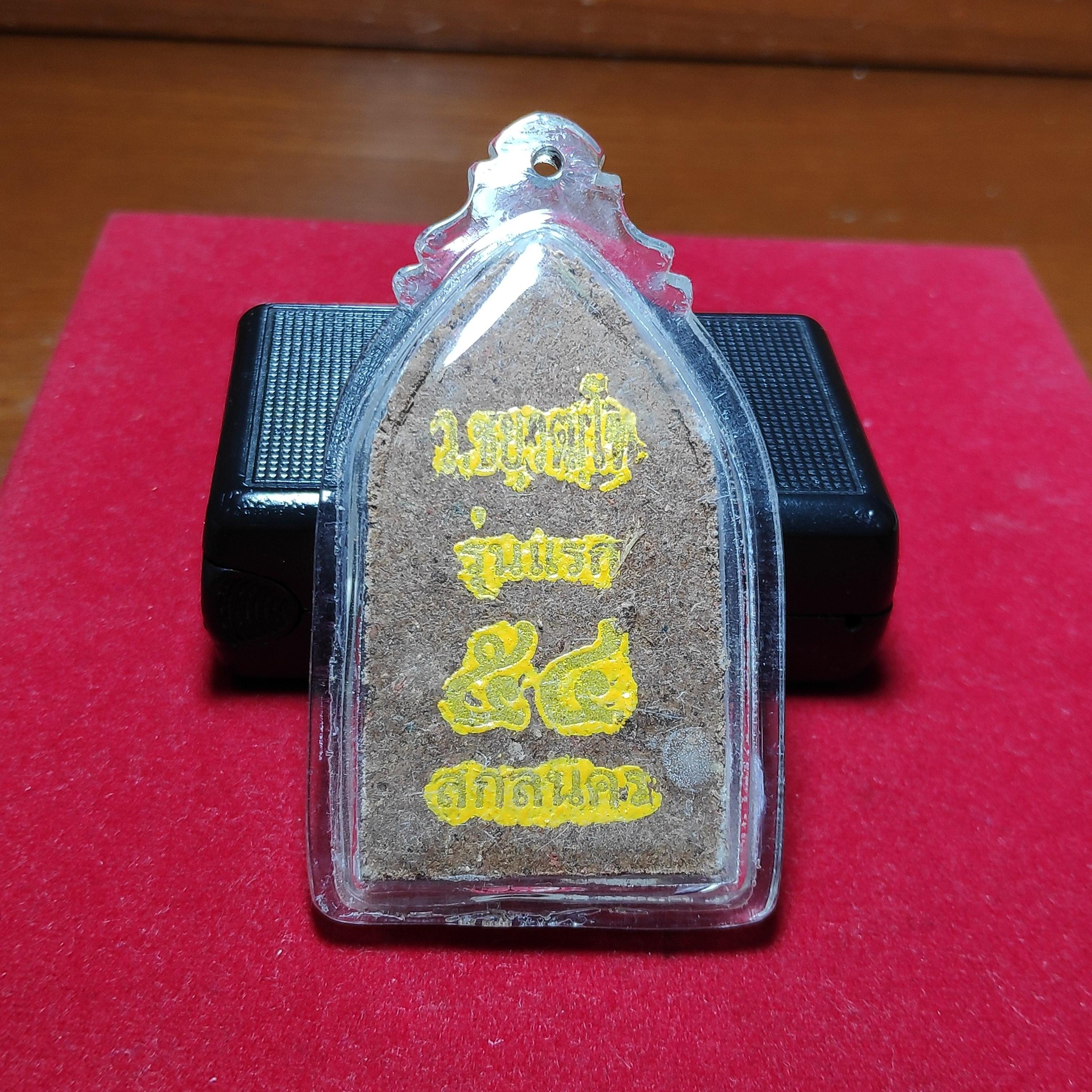 พระเนื้อผงรุ่นเเรกอาจารย์ ว.ชยะวุฒิโฑ จ.สกลนครปี2554