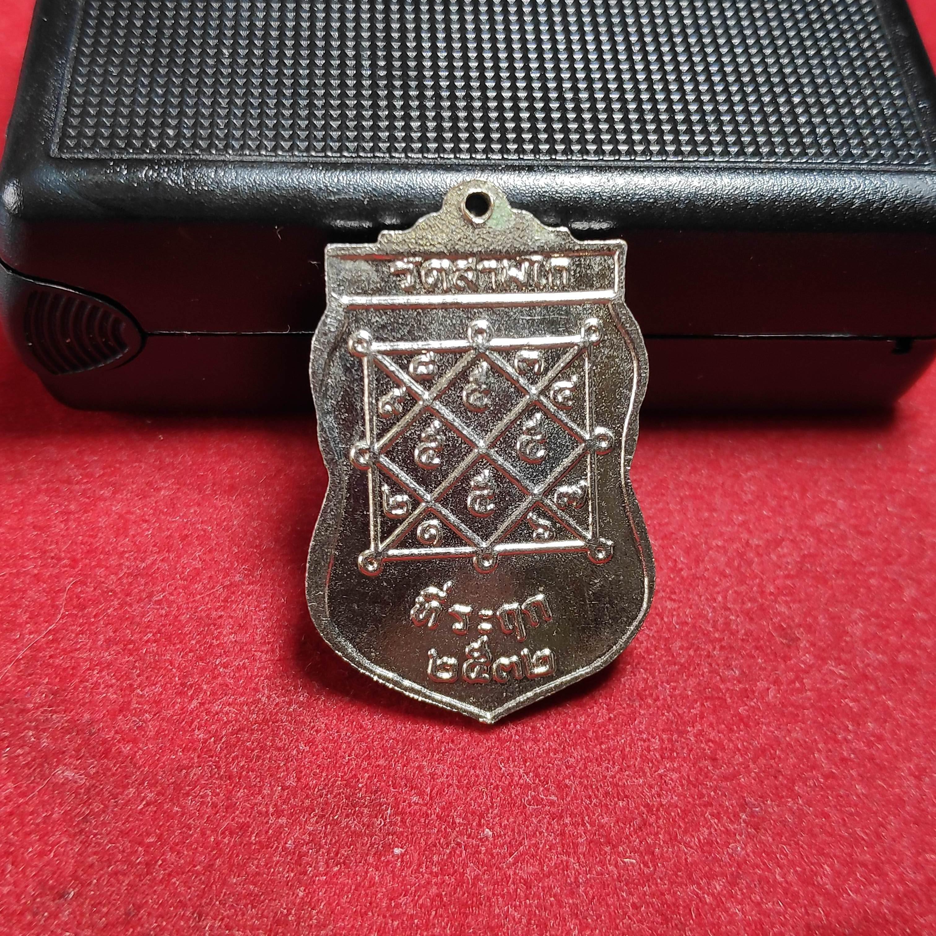 เหรียญเสมาหลวงปู่รอดวัดสามไถรุ่นที่ระฤกปี2532