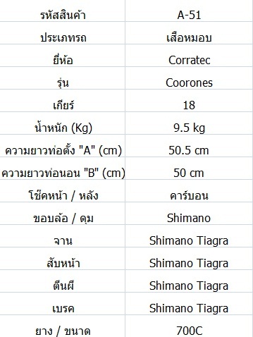 เสือหมอบ Corratec ตะเกียบคาร์บอน กรุ๊ปเซตShimano Tiagra ไซส์ S