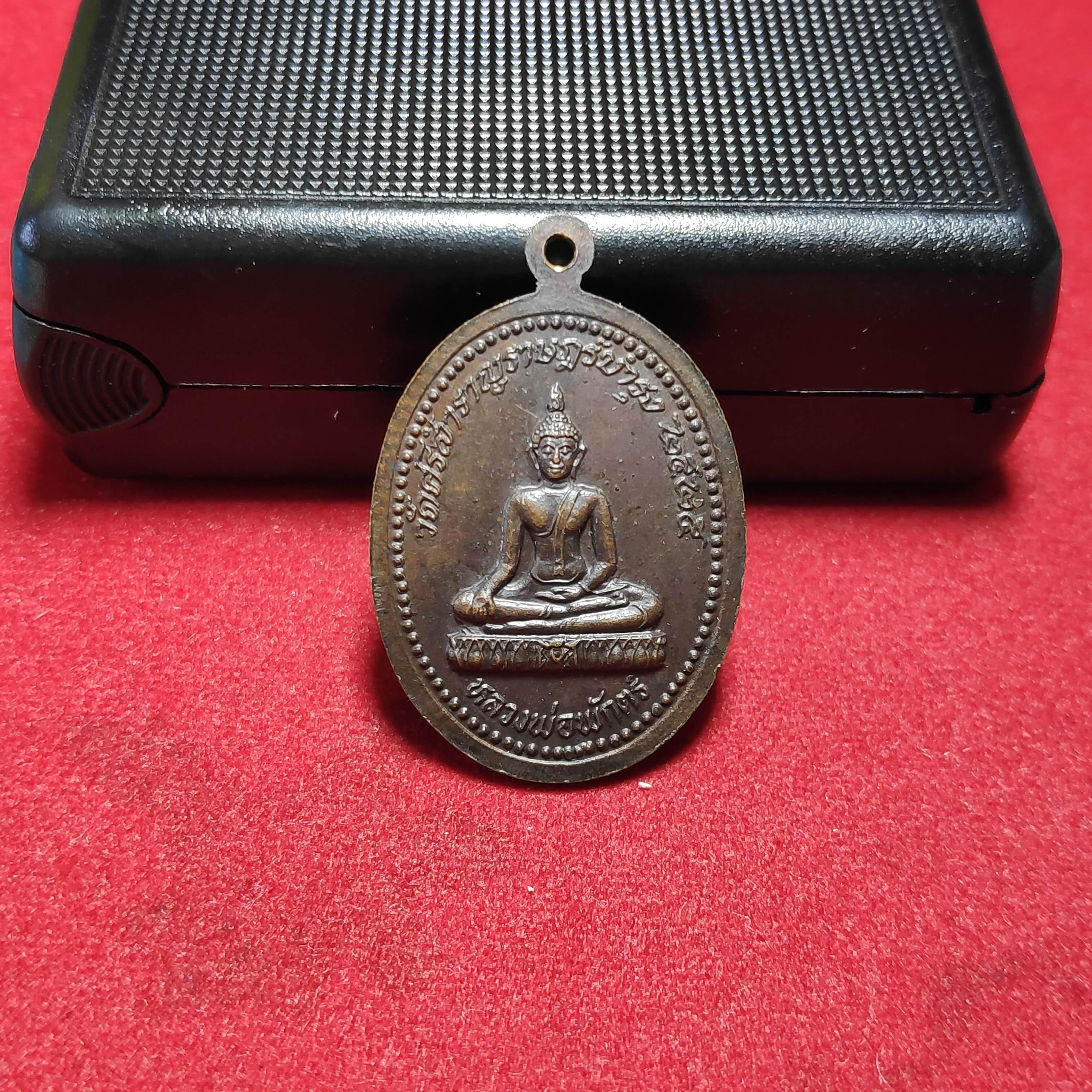 เหรียญหลวงปู่เติมหลังหลวงพ่อพักตร์วัดศรีสำราญราษฎร์บำรุงปี2525