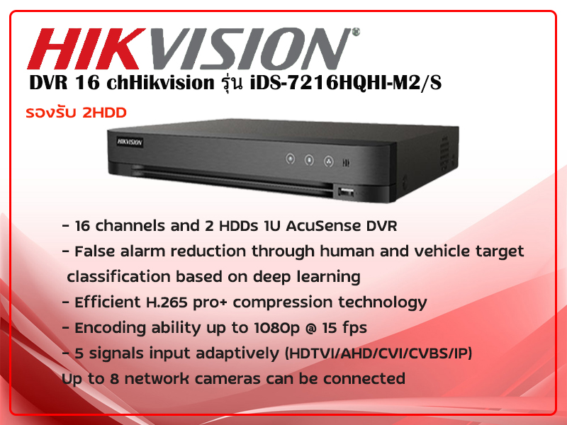 DVR 16 CH Hikvision รุ่น iDS-7216HQHI-M2/S
