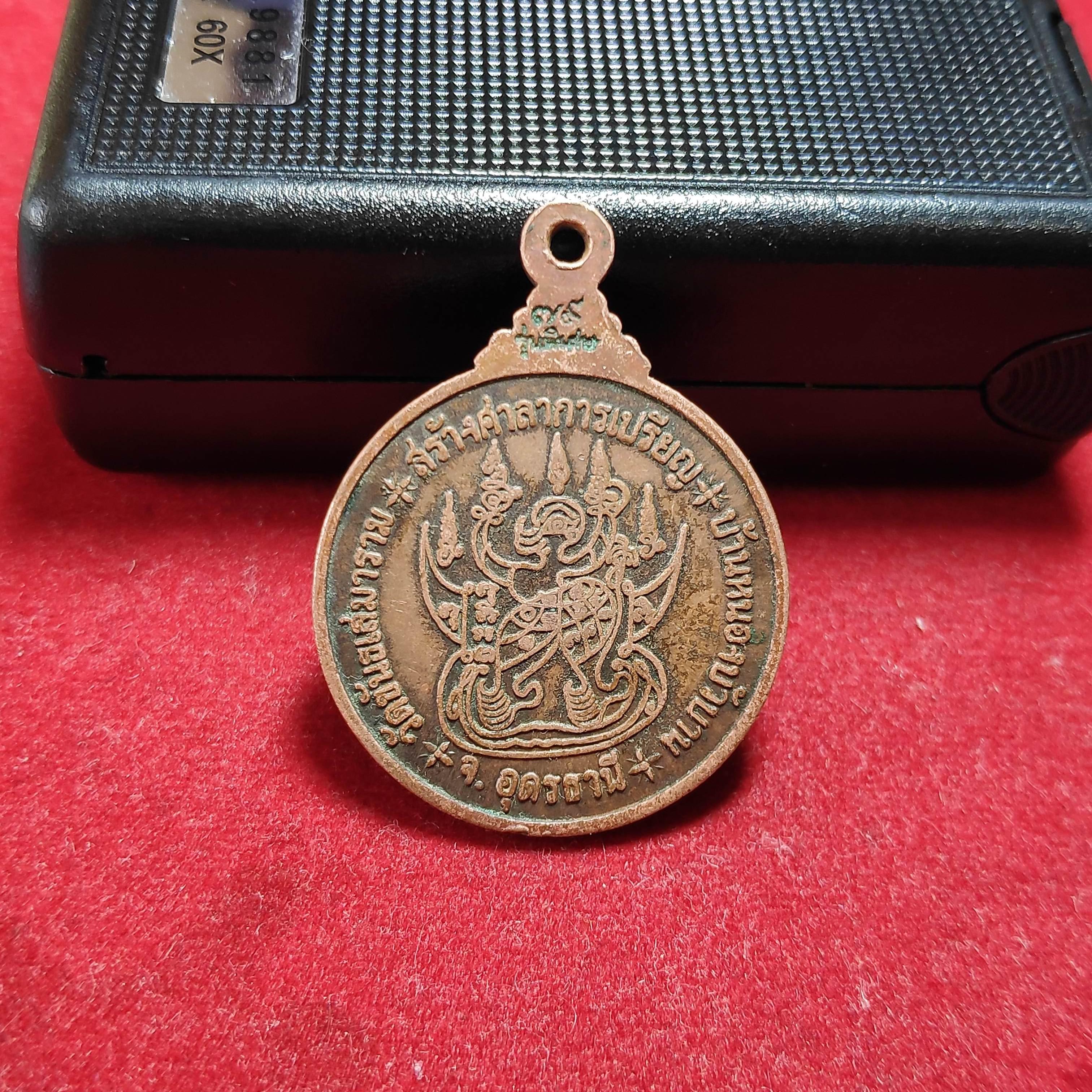 เหรียญหลวงปู่อ่อนญาณสิริวัดขันธเสมารามรุ่นพิเศษปี2524