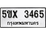 รับจองทะเบียนรถเลข 3465 หมวดใหม่จากกรมขนส่ง จองทะเบียน 3465