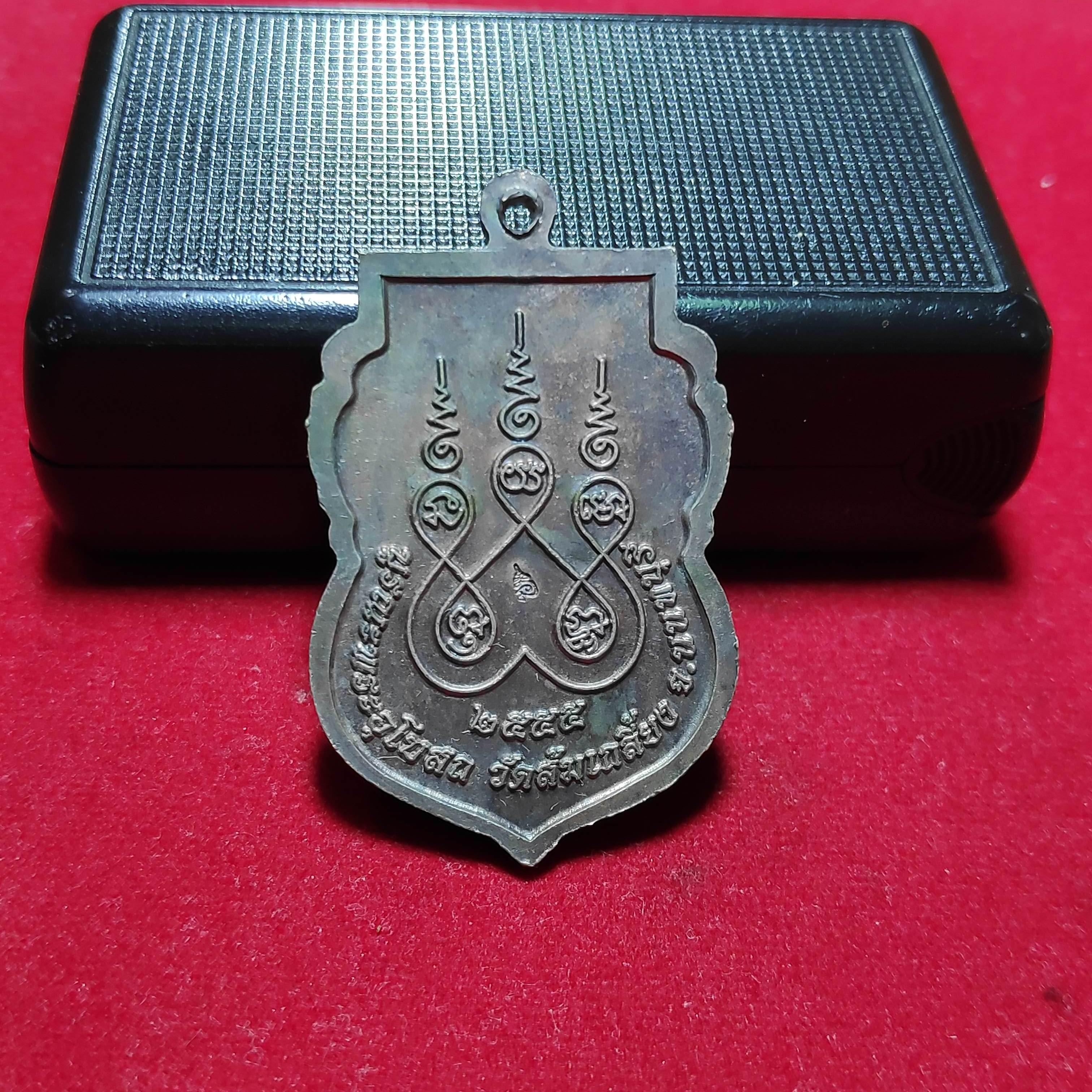 เหรียญเสมาหลวงพ่อไพย์รุ่นบูรณะพระอุโบสถวัดส้มเกลี้ยงเนื้อเงินปี2555