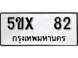 รับจองทะเบียนรถเลข 82 หมวดใหม่จากกรมขนส่ง จองทะเบียน 82