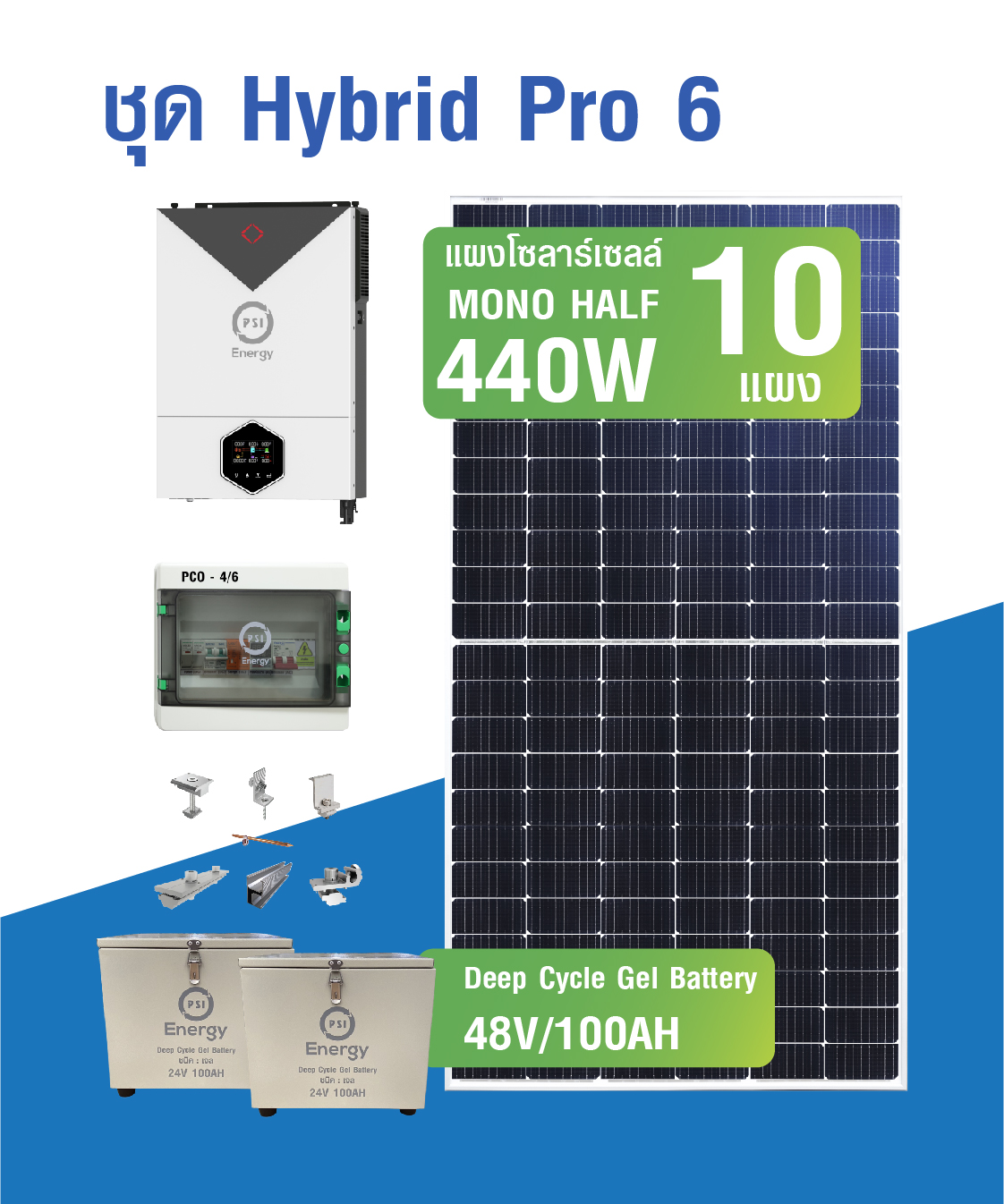 ชุดโซล่าเซลล์ HYBRID PRO 6 Deep Cycle Gel Battery 48V 100AH