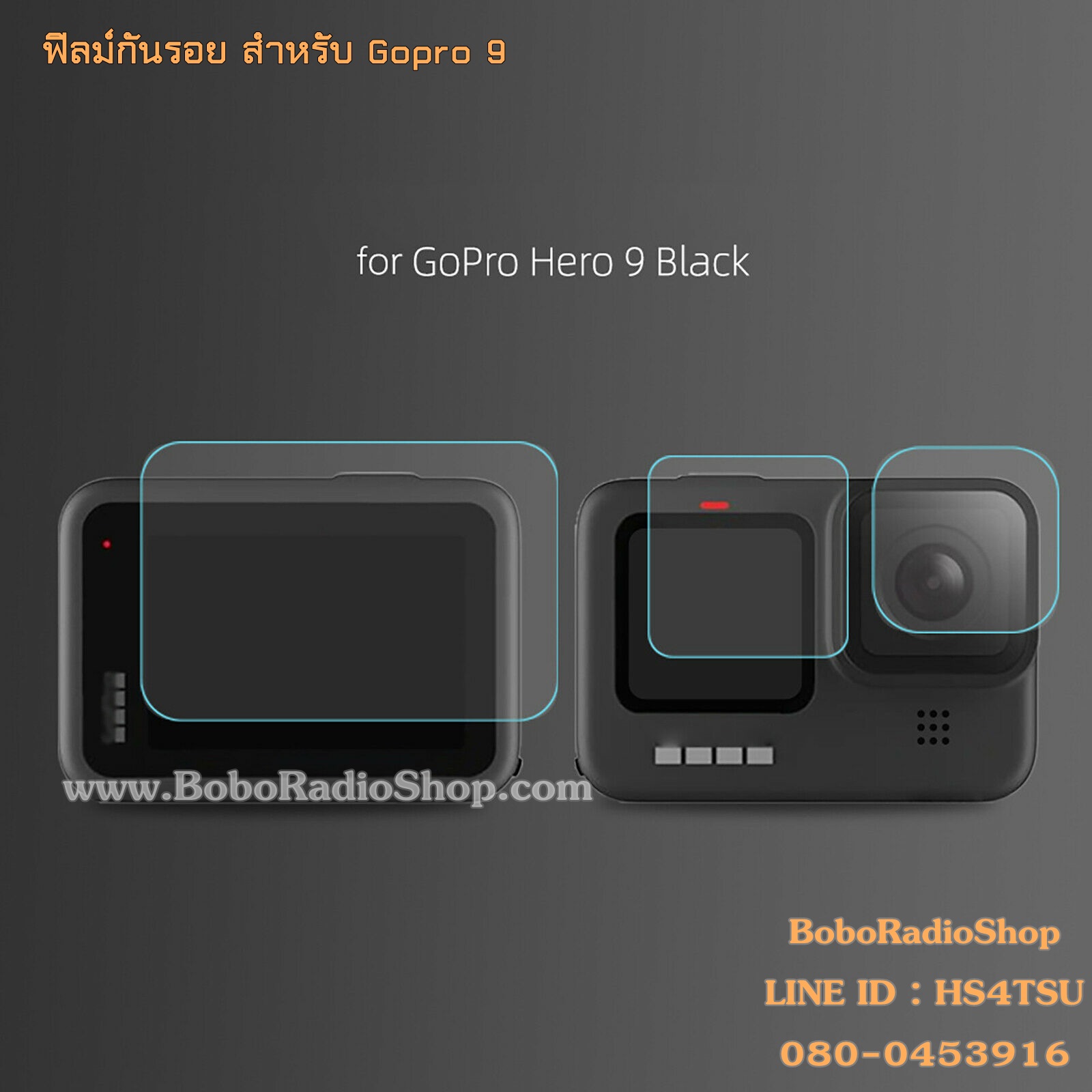 ฟิล์มกันรอยสำหรับ Gopro 9