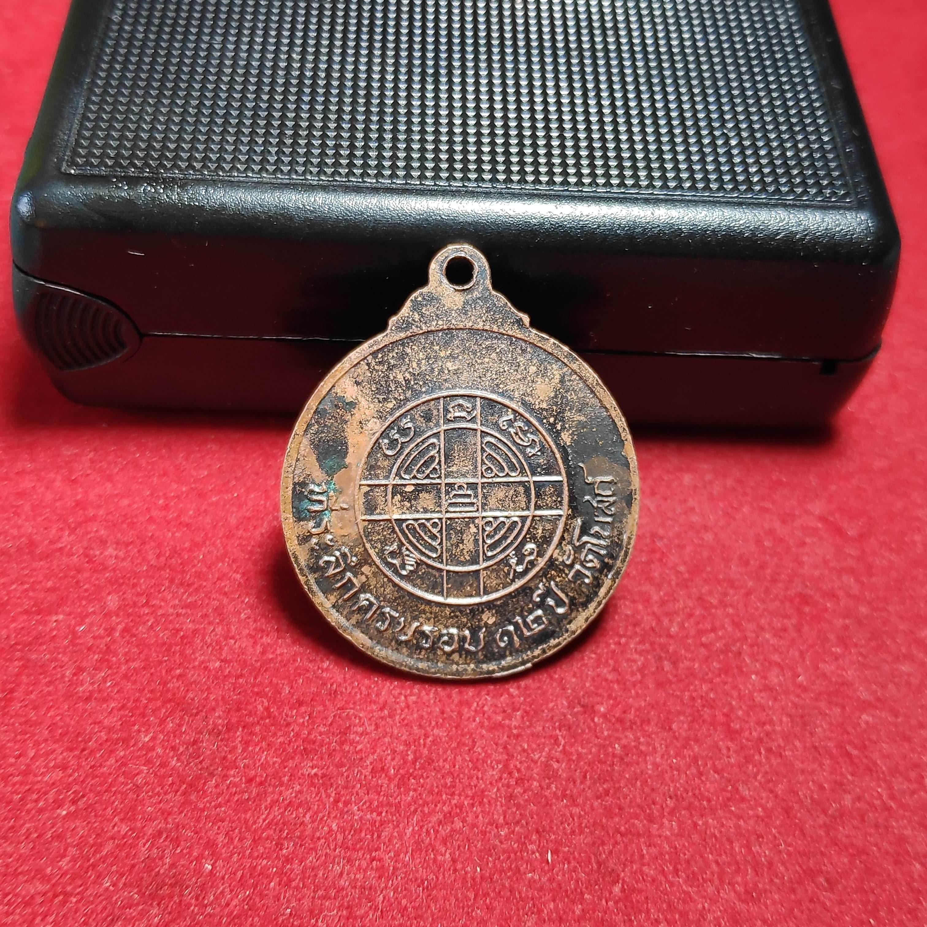 เหรียญกลมหลวงปู่เทียนรุ่นที่ระลึกครบรอบ12ปีวัดโบสถ์