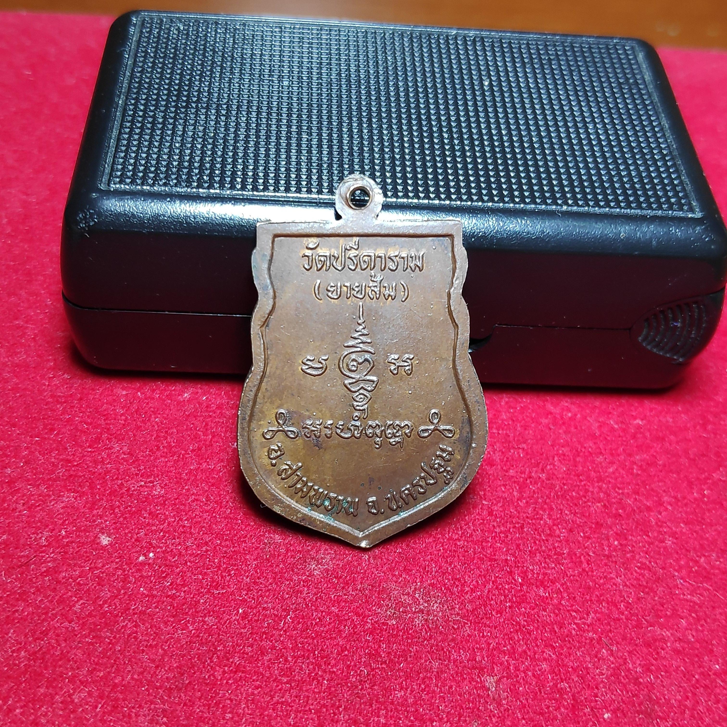 เหรียญเสมาหลวงพ่อเงินหลังยันต์วัดปรีดาราม