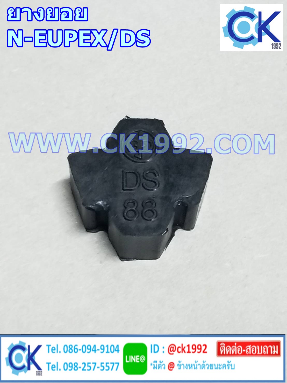 ยางยอย N-Eupex DS หลากหลายขนาด