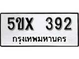 รับจองทะเบียนรถเลข 392 หมวดใหม่จากกรมขนส่ง จองทะเบียน 392