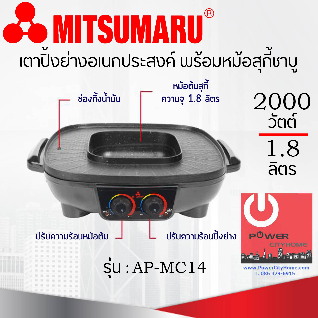 เตาปิ้งย่างอเนกประสงค์ พร้อมหม้อสุกี้ชาบู MITSUMARU รุ่น AP-MC14
