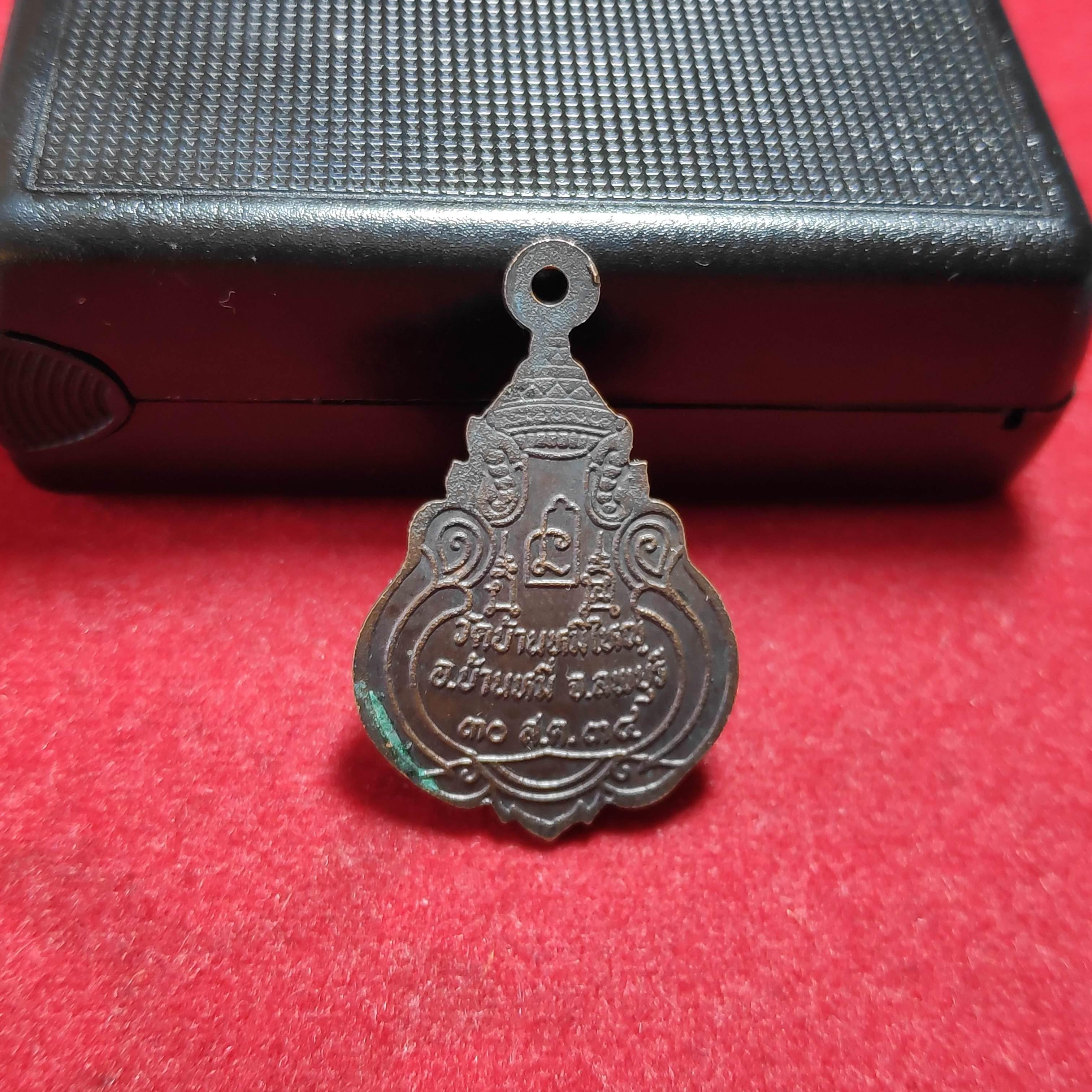 เหรียญพระครูอุดมศีลสารวัดบ้านหมี่ใหญ่ปี2534