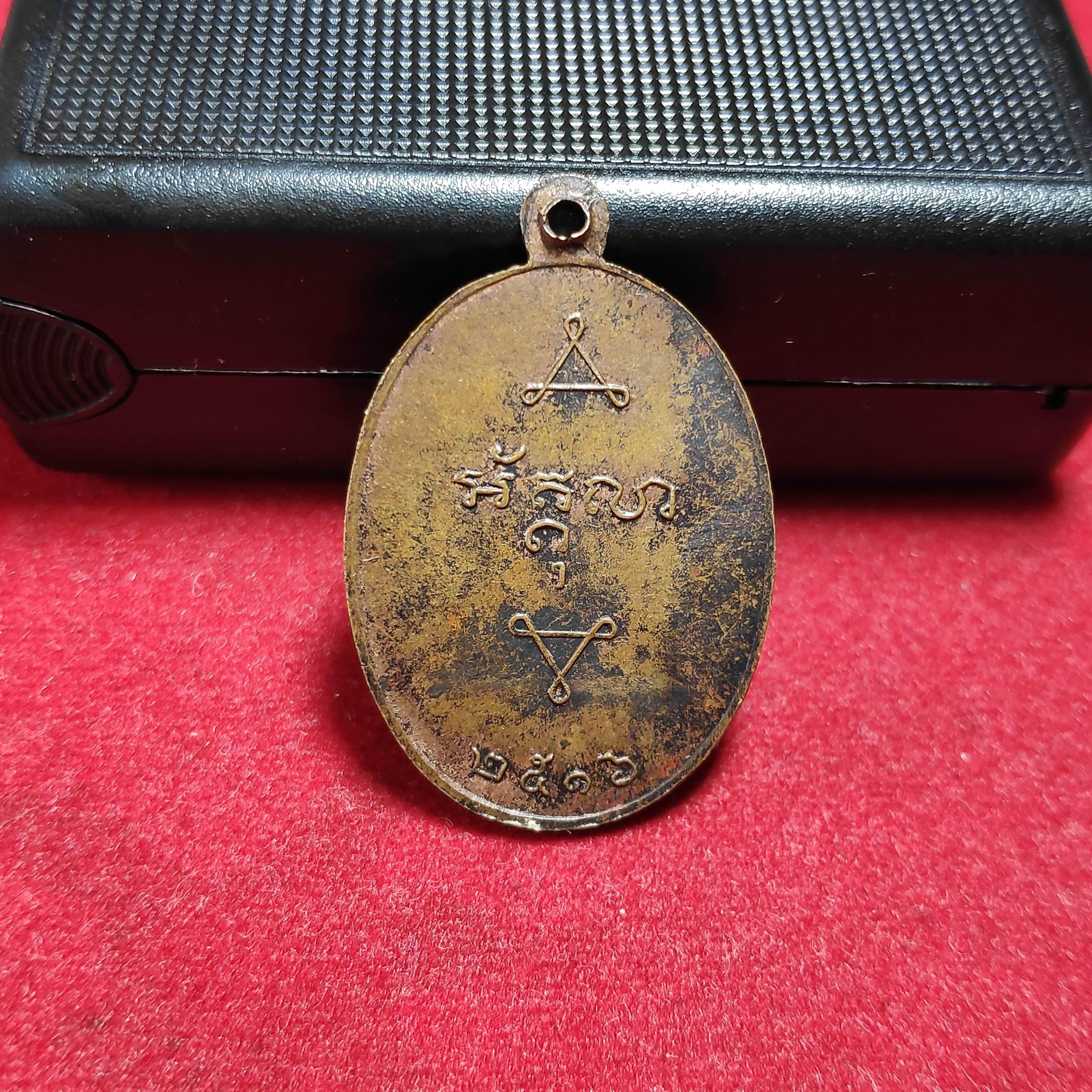 เหรียญรุ่นเเรกหลวงพ่อพระครูถนอมวัดใหม่กบเจาปี2516