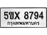 รับจองทะเบียนรถเลข 8794 หมวดใหม่จากกรมขนส่ง จองทะเบียน 8794
