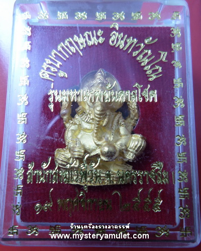 พระพิฆเณศวรลอยองค์ชุบทองพ่นทราย พิมพ์ใหญ่ ครูบากฤษณะ สำนักสงฆ์เวฬุวัณ จ.นครราชสีมา เทพเจ้าแห่งความสำเร็จ