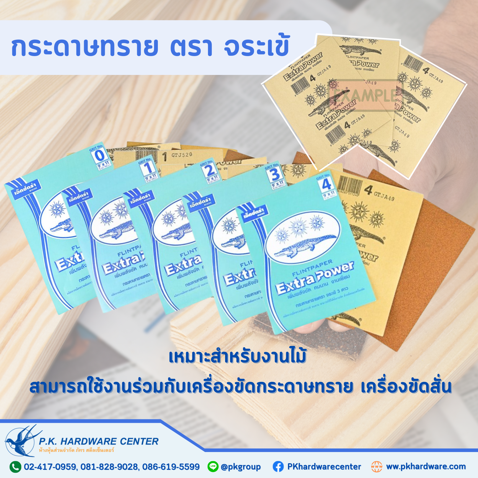 กระดาษทราย กระดาษทรายขัดไม้ 