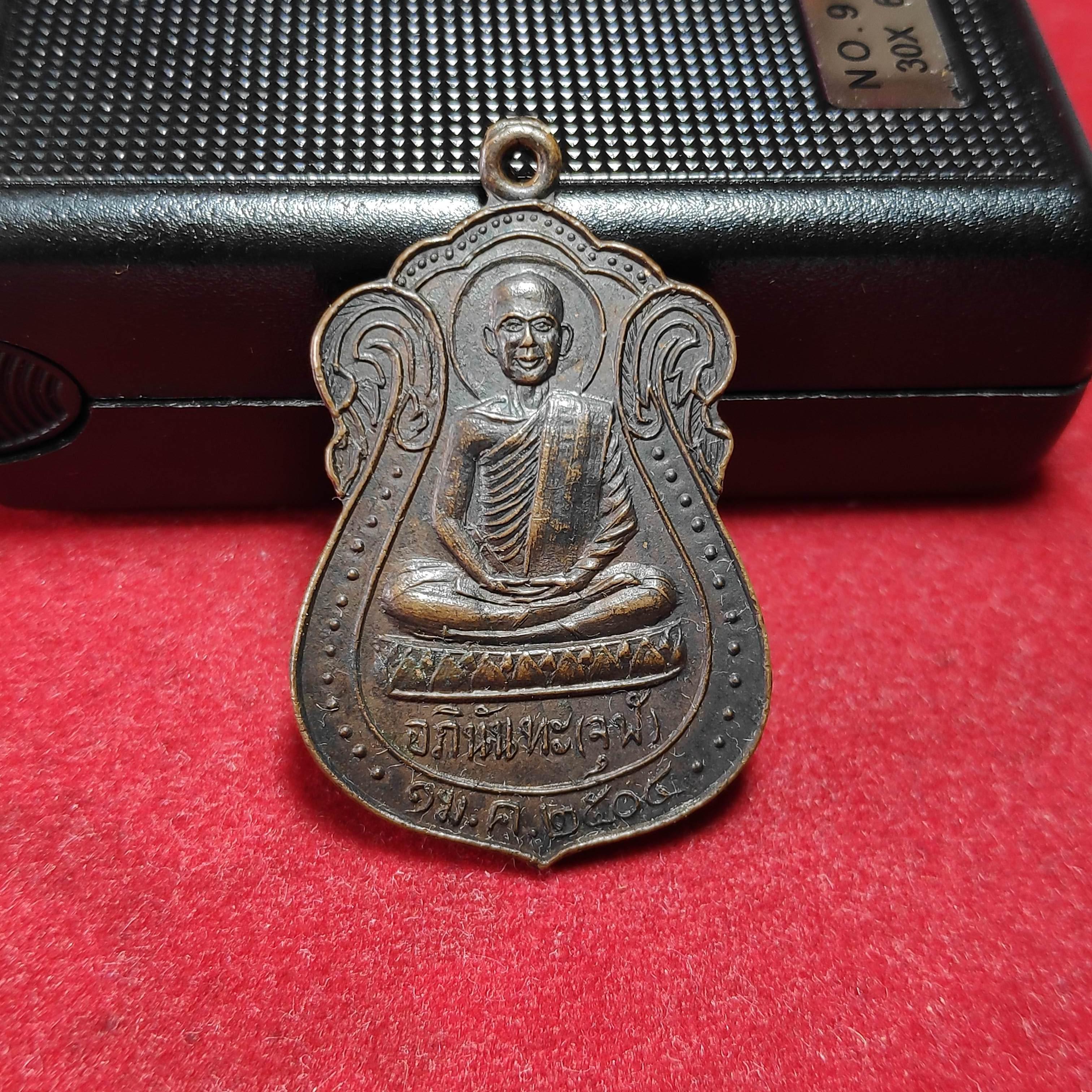 เหรียญเสมารุ่นเเรกหลวงพ่ออภินันทะ(จุฬ)วัดถ้ำคูหาสวรรค์ จ.ลพบุรีปี2504