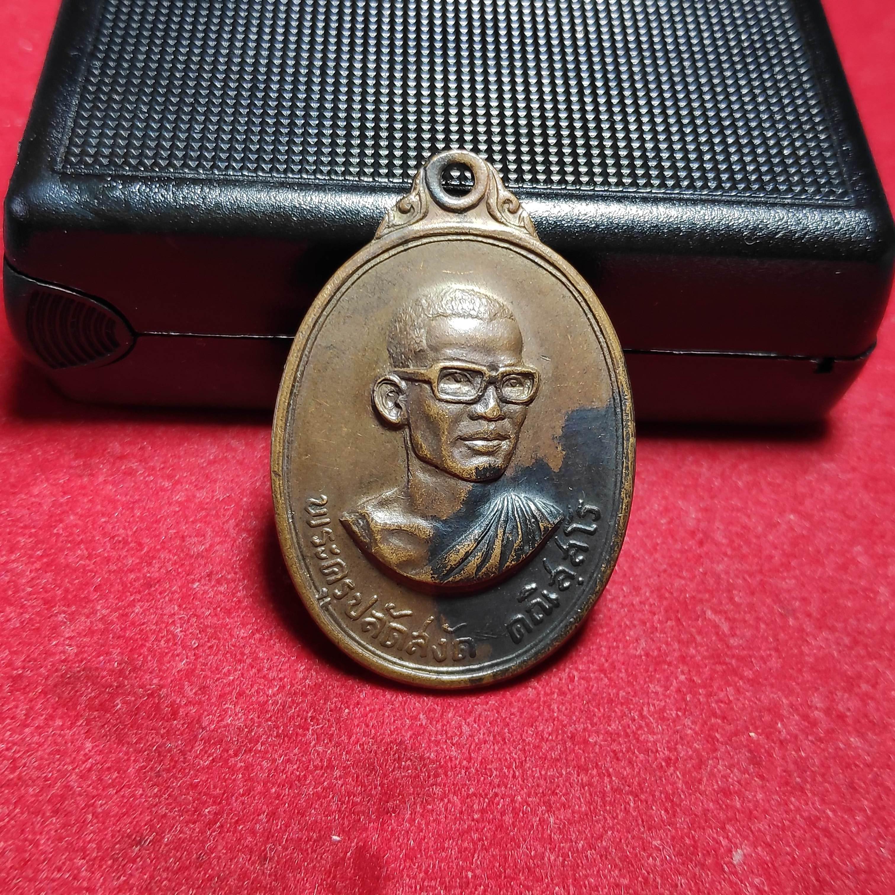 เหรียญพระครูปลัดสงัดคณิสสโรวัดโพธิ์ท่าเตียนปี2512
