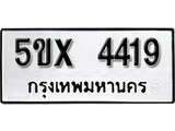 รับจองทะเบียนรถเลข 4419 หมวดใหม่จากกรมขนส่ง จองทะเบียน 4419