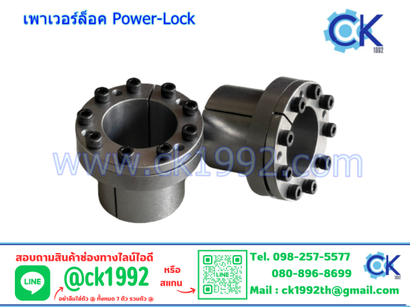เพาเวอร์ล็อค Power-Lock CK11