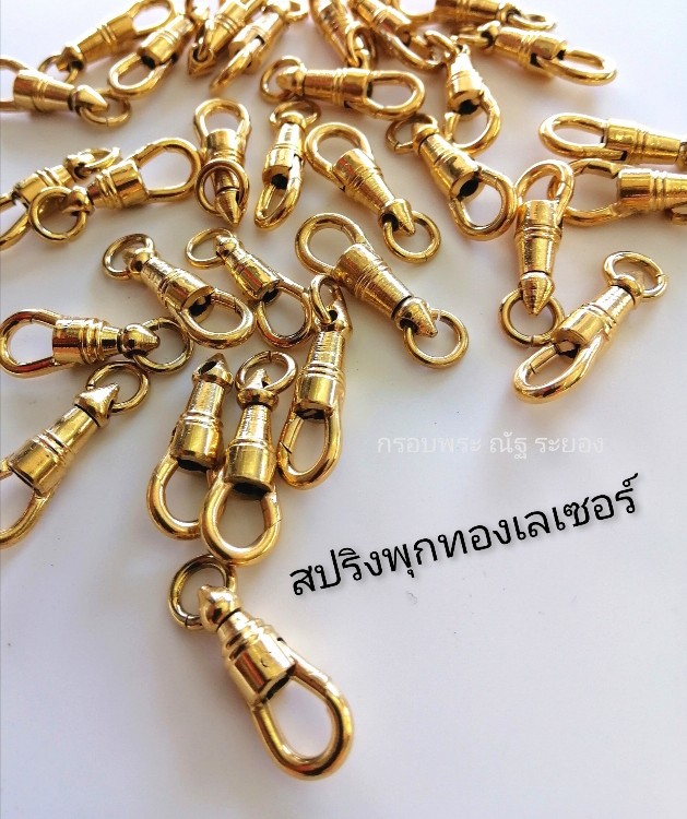 สปริงพุกทองเลเซอร์