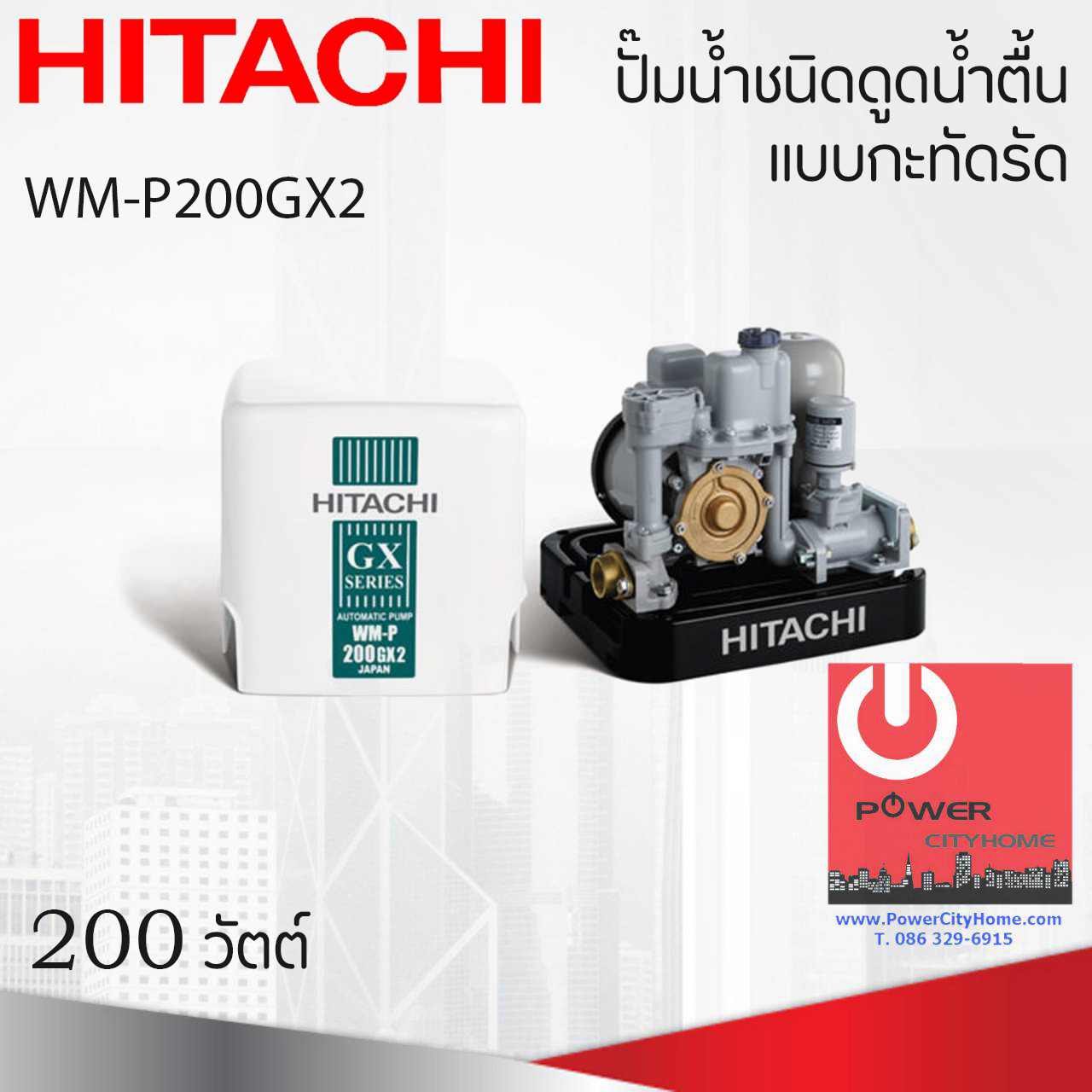 ปั๊มน้ำอัตโนมัติ Hitachi 200 วัตต์ แรงดันคงที่ รุ่น WM-P200GX2