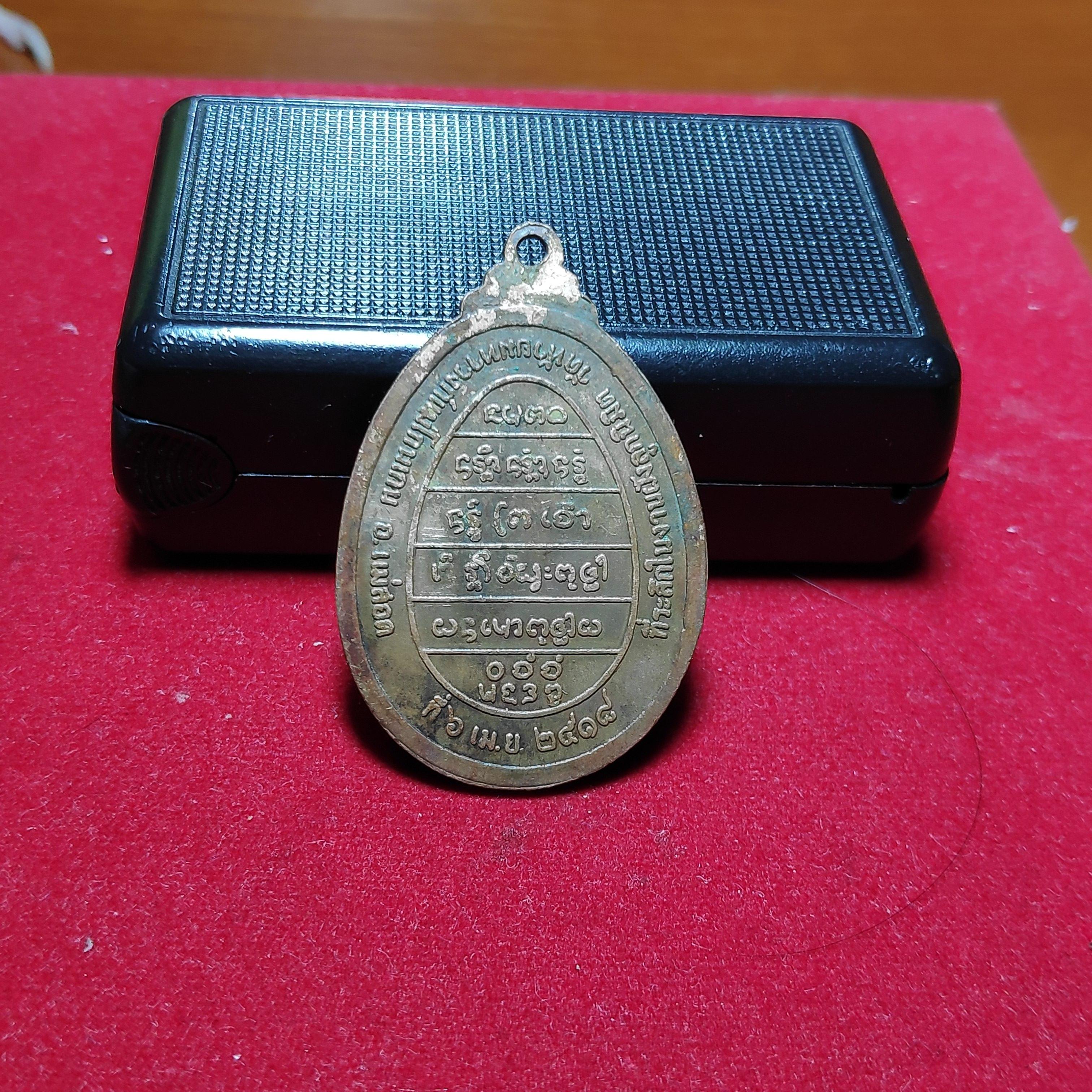 เหรียญหลวงพ่อพระครูเมธีวรคุณวัดอรัญญเขตปี2518