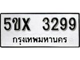 รับจองทะเบียนรถเลข 3299 หมวดใหม่จากกรมขนส่ง จองทะเบียน 3299