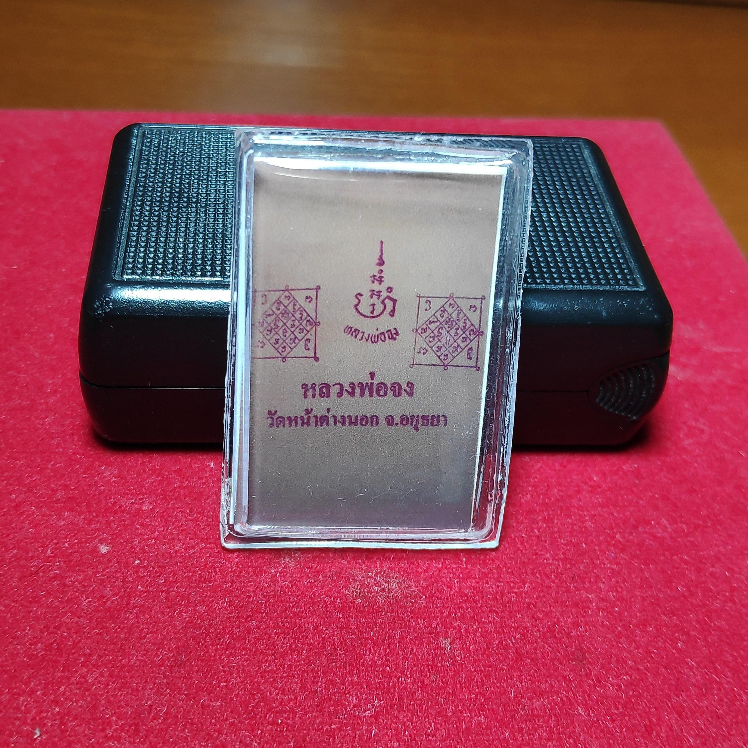 รูปถ่ายกันภัยหลวงพ่อจงวัดหน้าต่างนอกปี2499