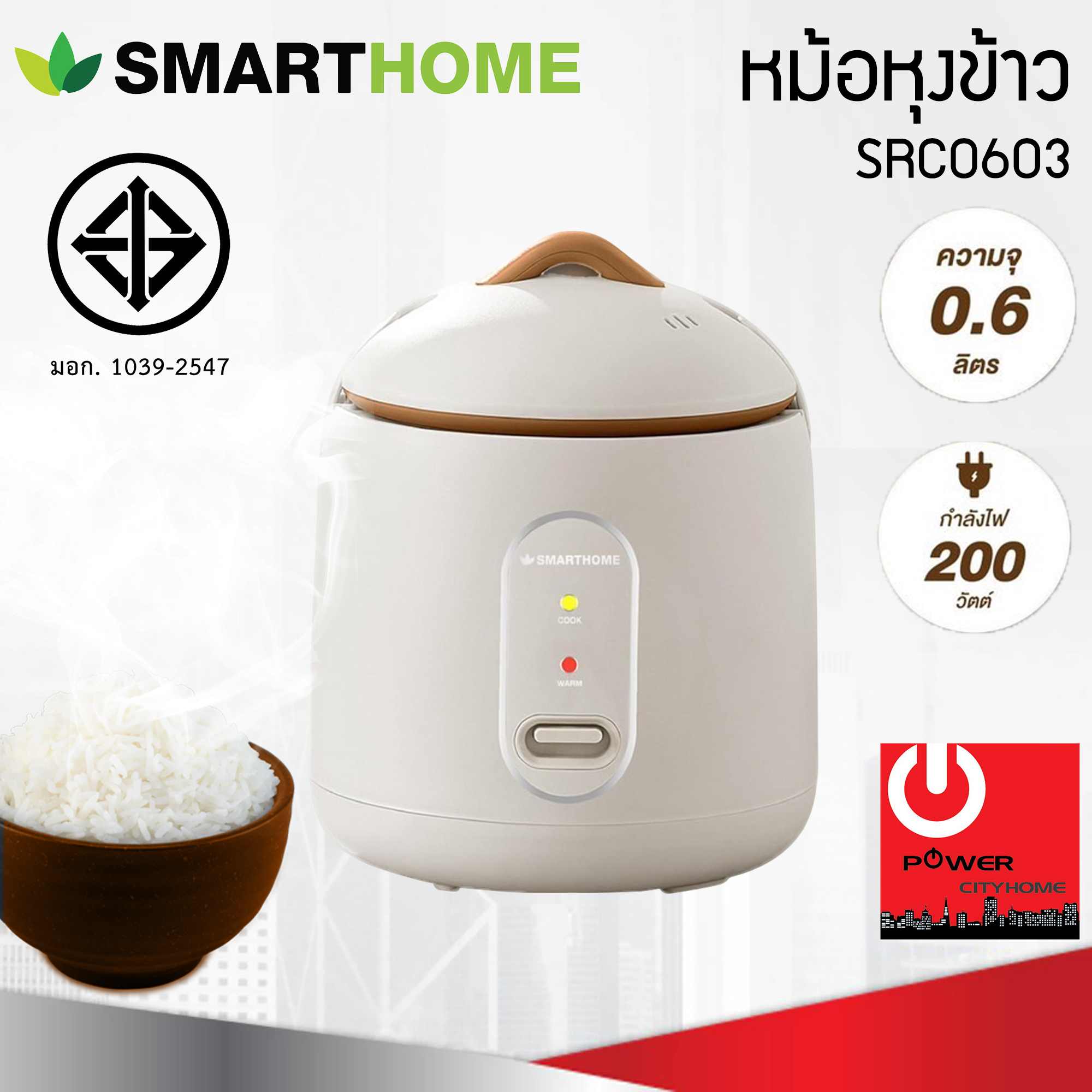 หม้อหุงข้าวอุ่นทิพย์ หม้อในเคลือบสารNonstick ยี่ห้อ Smart Home 0.6 ลิตร รุ่น SRC-0603
