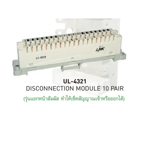 INTERLINK TERMINAL BLOCK หรือ TERMINAL MODULE Model UL-4321