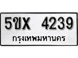 รับจองทะเบียนรถเลข 4239 หมวดใหม่จากกรมขนส่ง จองทะเบียน 4239
