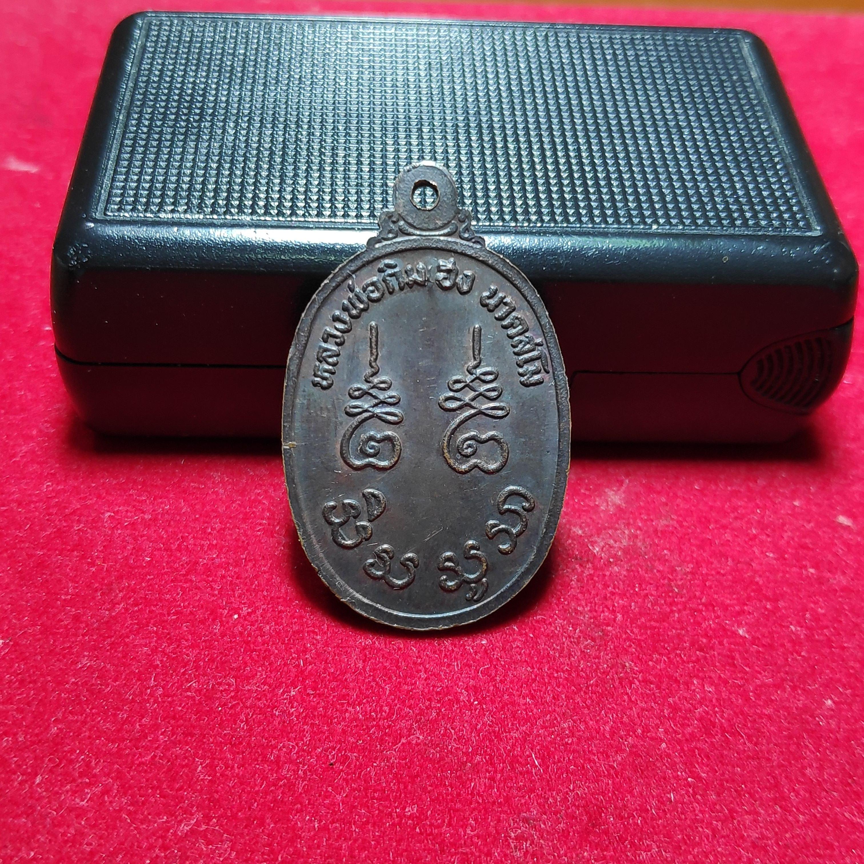 เหรียญพระครูอุดมจารุวัตรหลังยันต์วัดตาก้อง