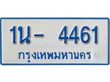 รับจองทะเบียนรถตู้ 4461 หมวดใหม่ 1นฌ 4461 ผลรวมดี 23