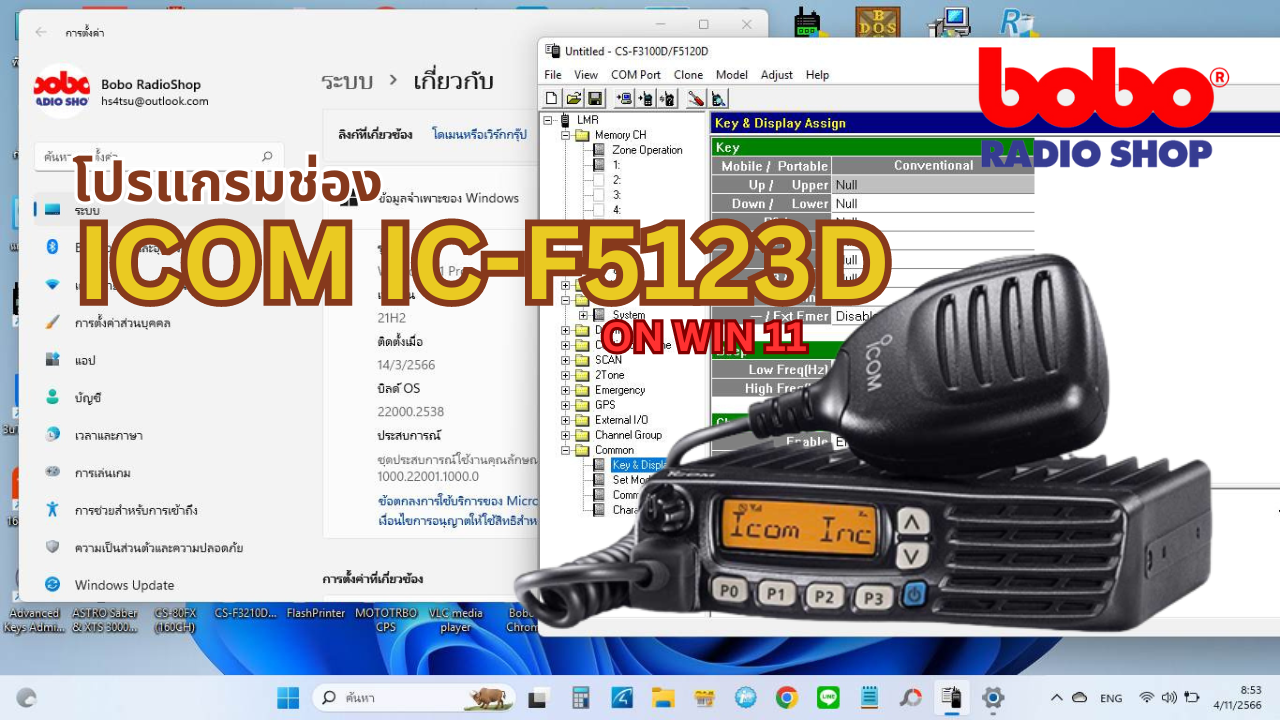 รับโปรแกรมวิทยุสื่อสาร MOTOROLA,ICOM,KENWOOD,VERTEX และอีกหลายรุ่น